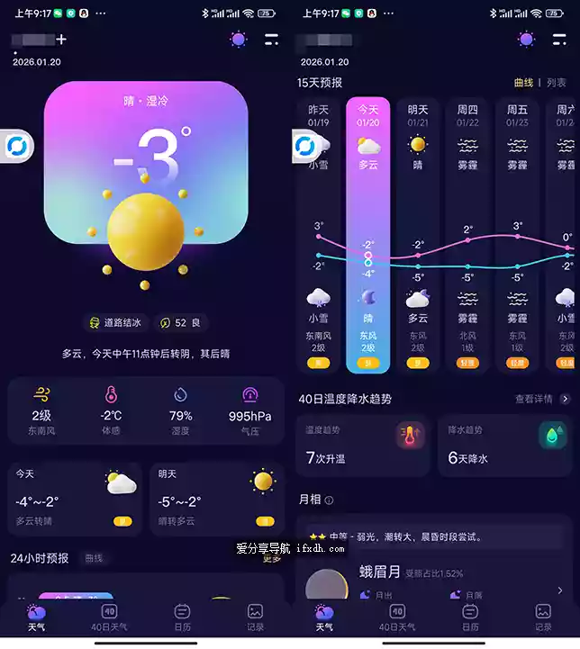超准天气预报 v1.2.3 免费无广告的精准天气预报