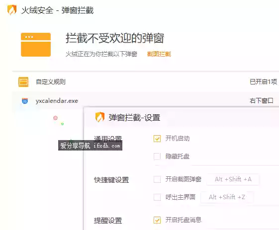火绒弹窗拦截v6.0.8.0绿色独立版 可拦截所有广告弹窗