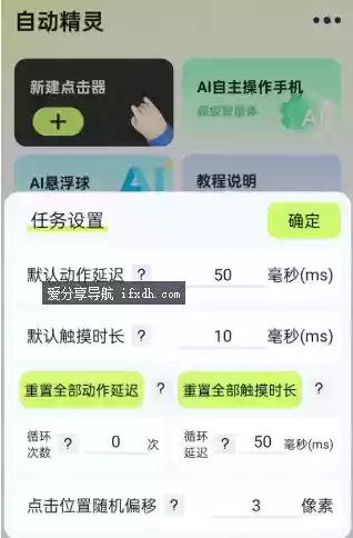 自动精灵v2.4.0高级版 可模拟手指点击手机