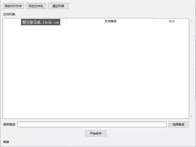 PDF合并工具 可自定文档顺序