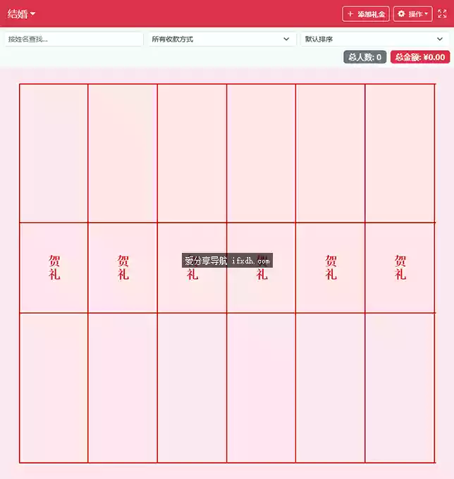 电子礼簿系统-红白喜事记账工具 可设置密码可导出PDF或excel