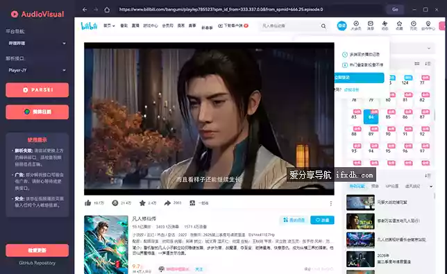 AudioVisual_v1.0.8 爱/腾/优/B全平台解析神器