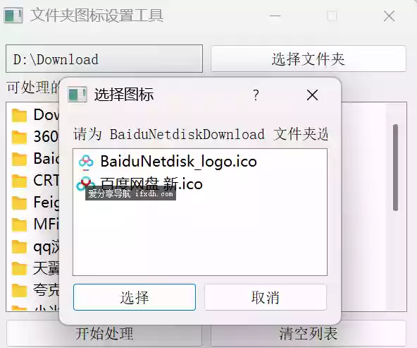 FolderIcoReplace_v1.0 文件夹图标批量替换工具