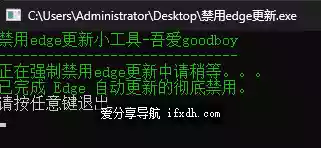 禁用Edge浏览器自动更新工具 双击打开即可更新