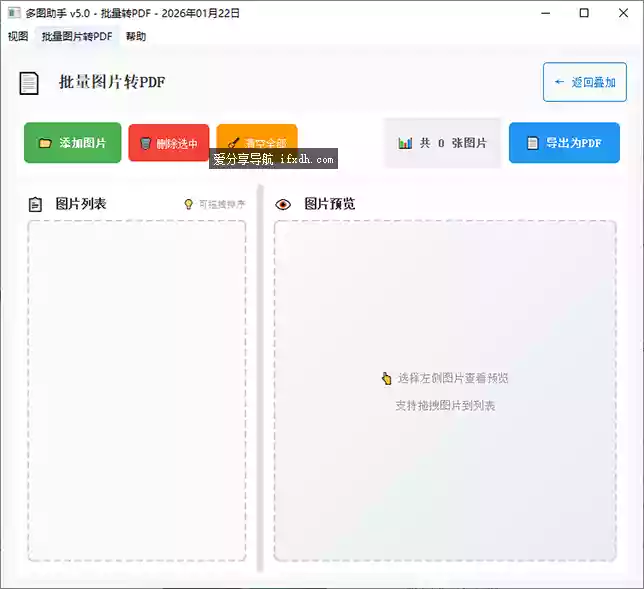 多图助手v5.0 支持图片叠加和图片批量转PDF
