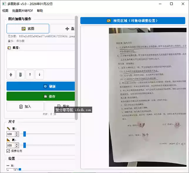 多图助手v5.0 支持图片叠加和图片批量转PDF