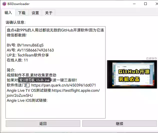 BiliDownloader_v1.3.18 好用的B站视频下载器