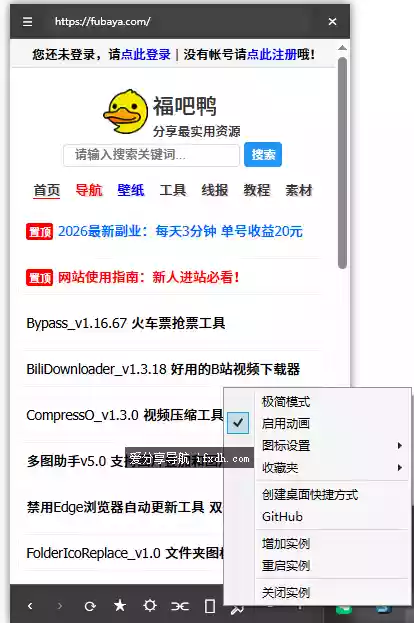 拖盘浏览器v1.5 可收纳于托盘处的浏览器