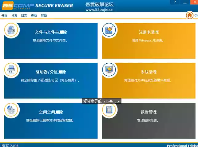 ASCOMP Secure Eraser Pro v7.006 电脑数据强行擦除工具