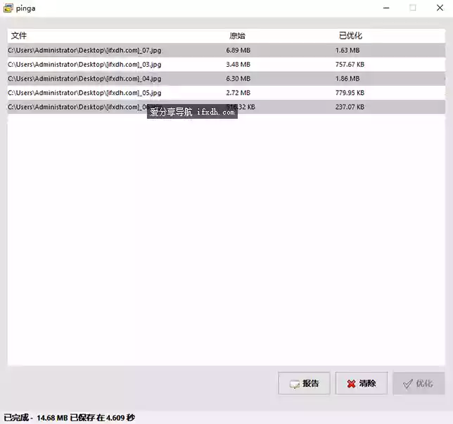 Pinga_v0.63中文版 图片无损批量压缩工具