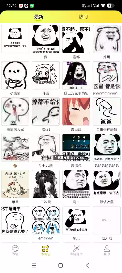 表情包大全v2.2.4 一个拥有10万+表情的APP