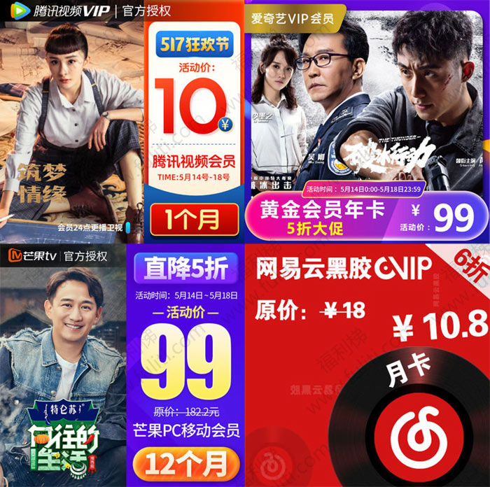 拼多多出517特价狂欢节,腾讯爱奇艺芒果视频+网易云音乐VIP均5折