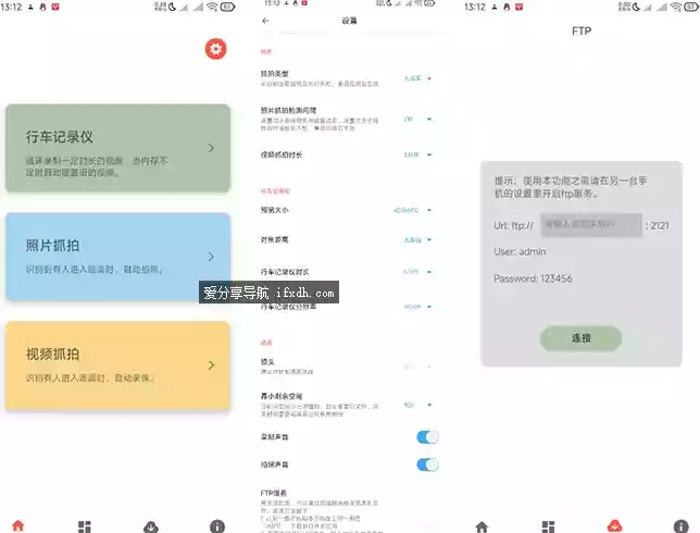 监控相机v1.2.12 支持循环录制 可自动覆盖旧视频