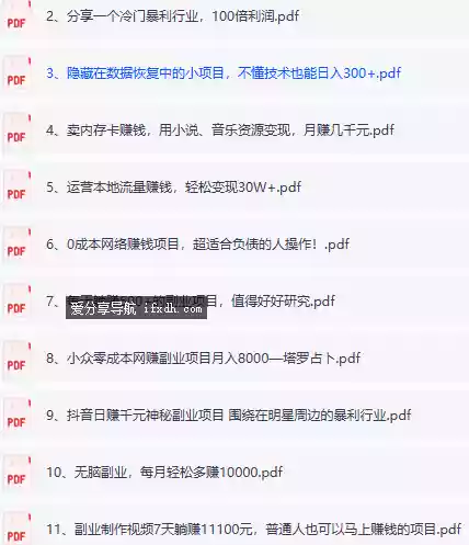 108个副业项目拆解 提供思路 值得一看