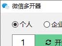电脑微信怎么登录两个账号?用它轻松实现微信多开