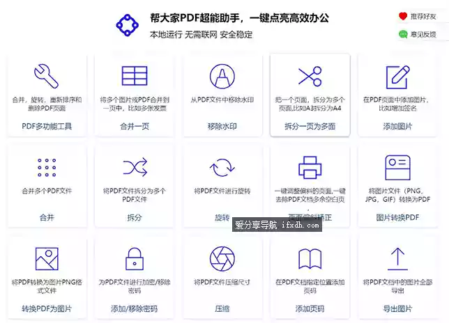 帮大家PDF超能助手v1.0.0.5 超强的PDF工具箱