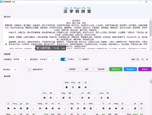 汉字转拼音v.2.0 可把汉字快速转成拼音 可朗读和导出