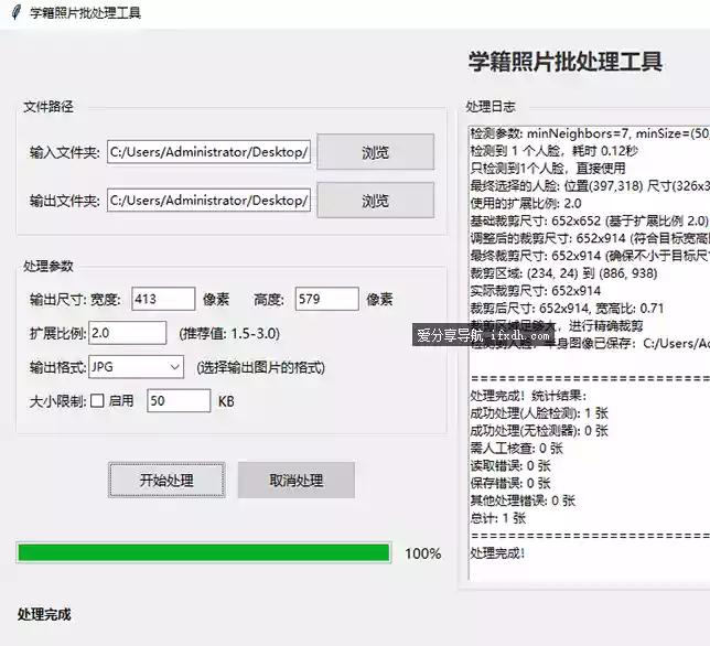 学籍照片批量处理工具 自动识别人像并裁剪