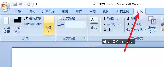 小恐龙公文排版助手v3.7.0.0 支持Word和WPS 功能强大