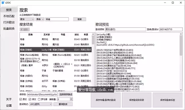 LDDCv0.9.2 歌词搜索器 内置多个引擎