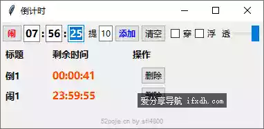 倒计时小工具 支持添加闹钟 可多个