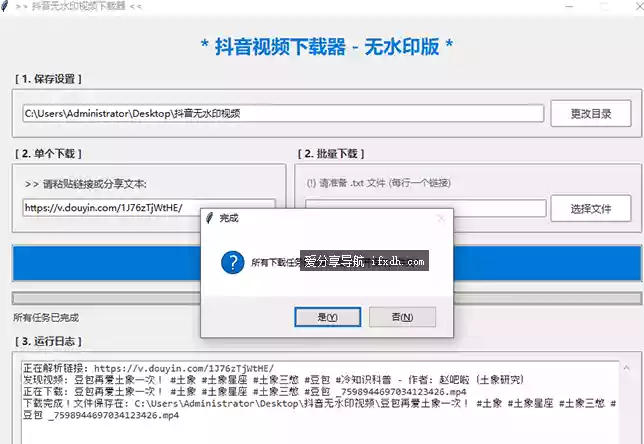 抖音无水印下载器v2.0 支持单个和批量下载 无需登录