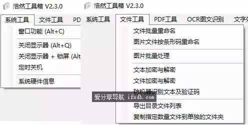浩然工具箱v2.3.0 支持关机/隐藏/重命名等多功能 完全免费