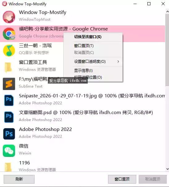 窗口置顶小工具 支持置顶和窗口透明