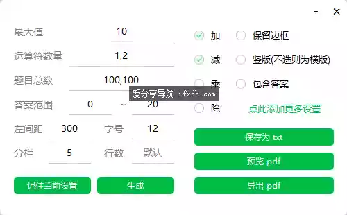 Problem_Generator_v1.4.0 小学数学题混合生成器
