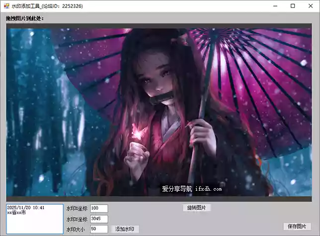水印添加工具 可自定义水印内容/位置/可旋转图片
