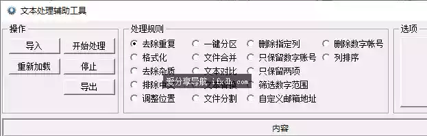 文本处理工具箱：可去除重复/文件合并/替换/分割 功能超多