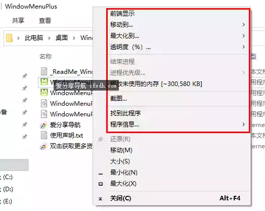 WindowMenuPlus_v1.24 窗口快捷置顶工具 可截图/透明