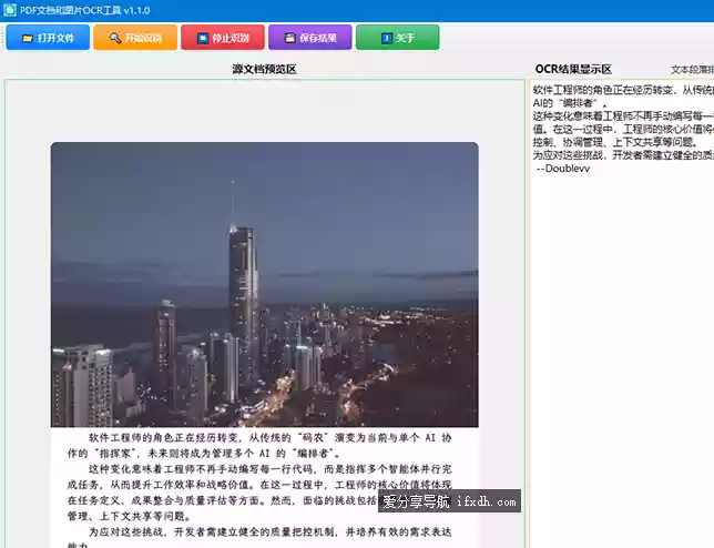PDF文件浏览OCR工具v1.1.1 可快速识别PDF文档内容 支持图片