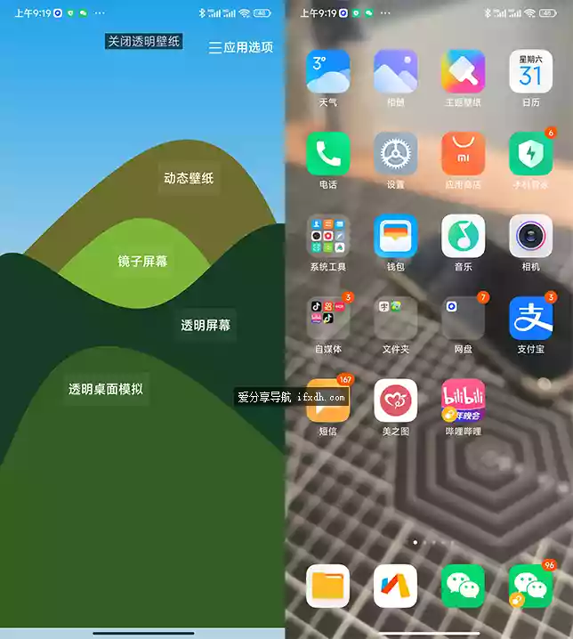 透明手机v8.1 可让手机桌面变成透明的