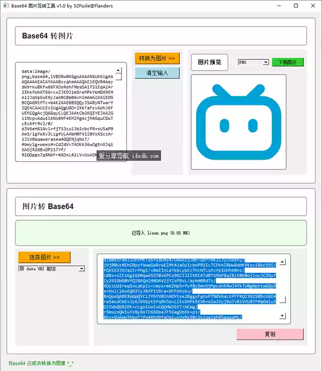 Base64转换图片工具增强版v1.0 支持多格式保存