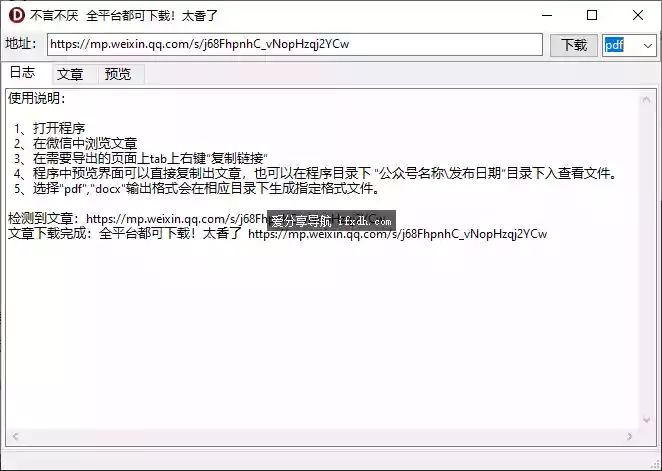 微信公众号文章下载器 可保存为pdf/html/doc等格式