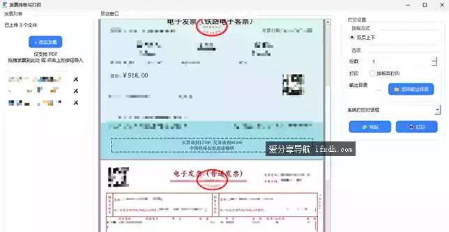 发票排版打印 按上下双页自动合并/预览/打印