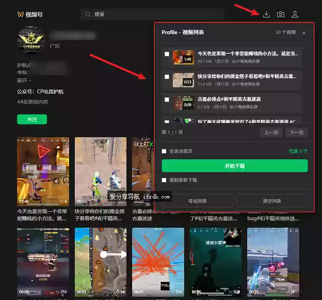wx_channel 微信视频号视频下载工具