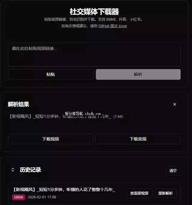 通用媒体视频下载解析器 支持抖/B/小红书