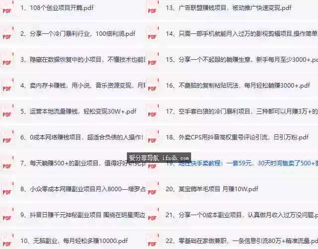 108个涵盖市面上所有零成本的实操个人创业项目 赚钱必看