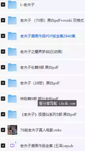 老夫子漫画合集 有PDF版和MOBI版 很高清