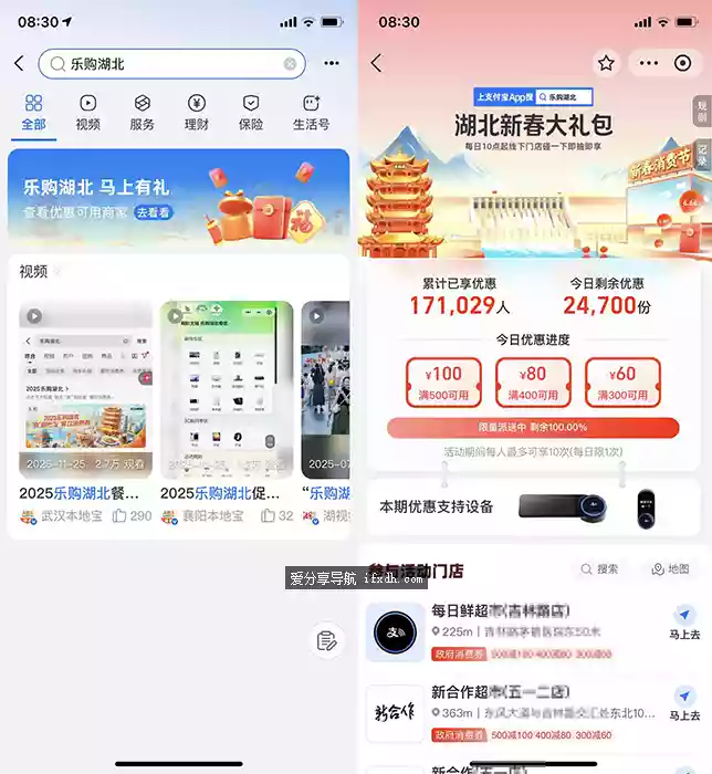 支付宝搜「乐购湖北」 去门店消费满500减100 实测有效