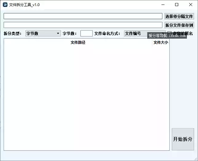 文件拆分工具 可将日志类文件拆成指定大小