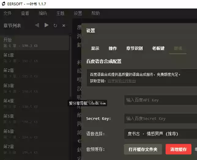一叶书v1.07 本地TXT小说阅读器 开源免费无广告 