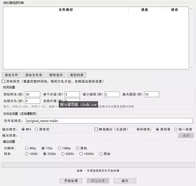 电影视频顺序随机剪辑工具 可批量处理并混剪