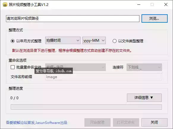 照片视频整理工具v1.2 可按拍摄时间批量重命名
