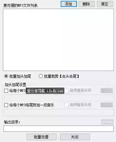 mp3批量处理工具v1.3 可批量裁剪/添加头尾