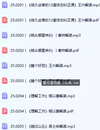 得到 每天听本书2025年1-12月大合集（完结）