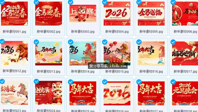 2026新年晚会春节舞台背景马年海报展板PSD模板 31款