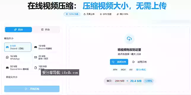 ⁢⁢在线视频压缩 最高压缩90% 本地处理无需上传